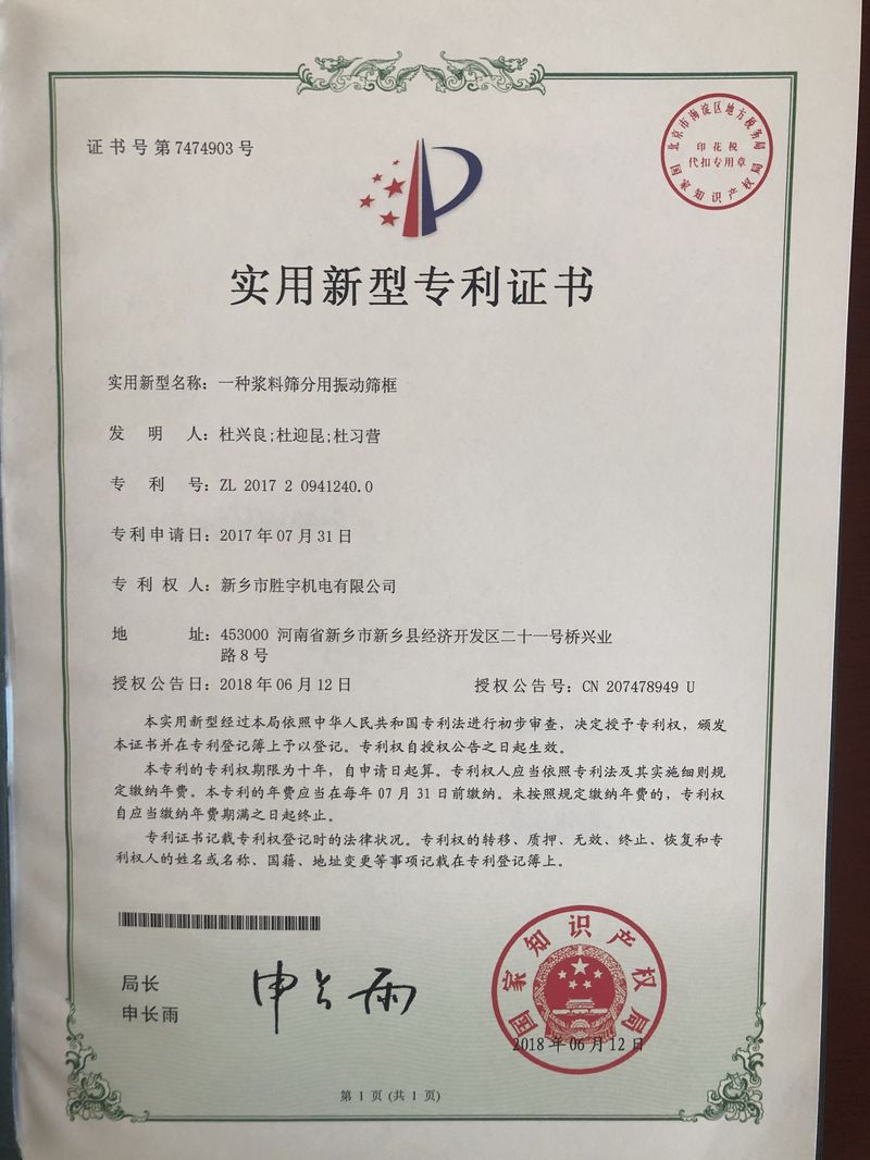 專利證書(shū)