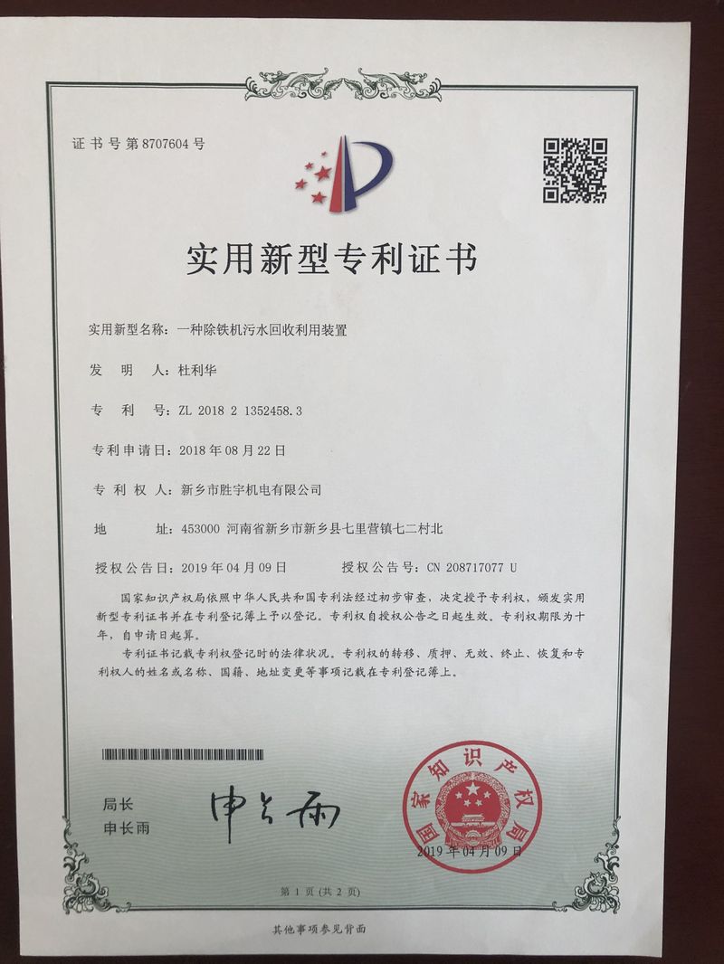 專利證書(shū)